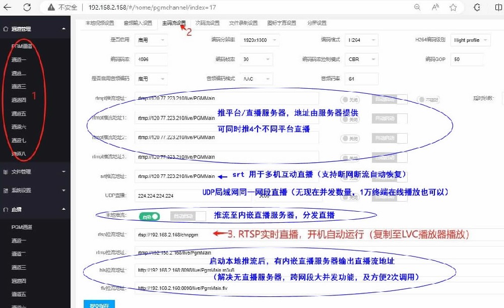 1_在瀏覽器查看直播地址.jpg